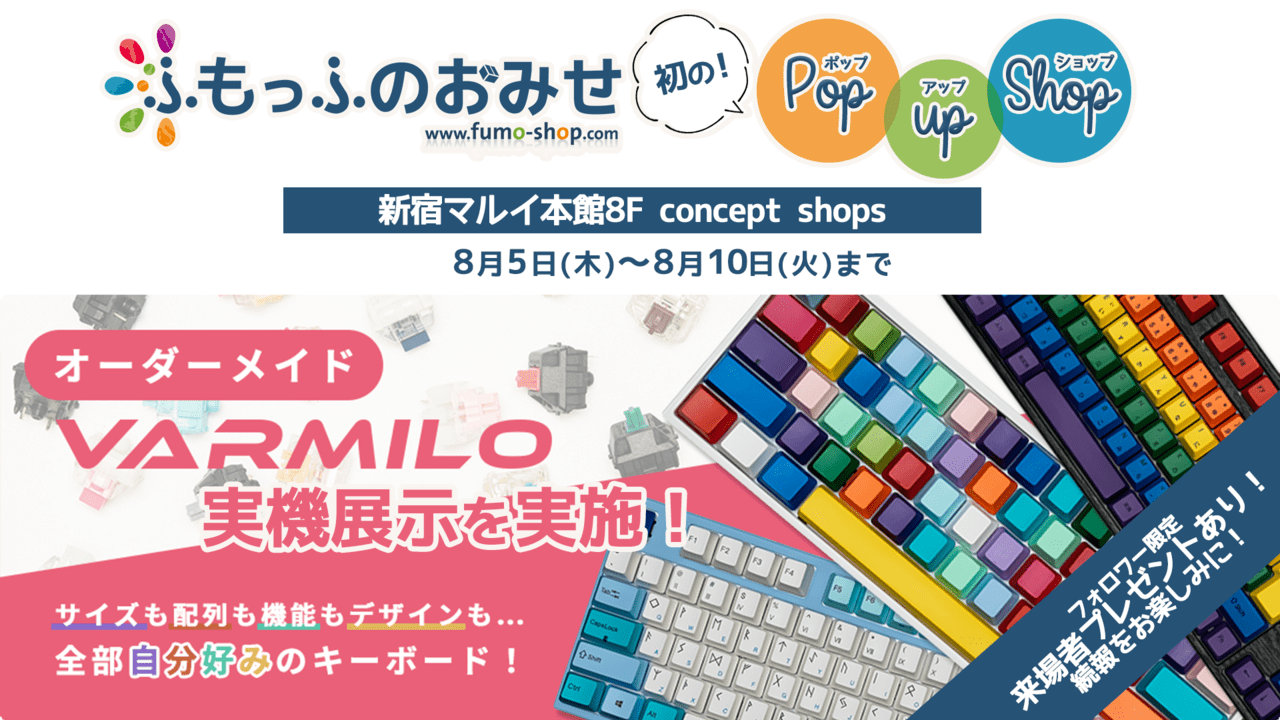【NEWS】ふもっふのおみせ”初”のポップアップショップが新宿で開催!【イベント】
