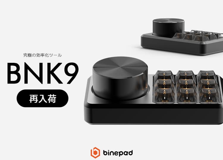 【入荷情報】Binepad 入荷しました!