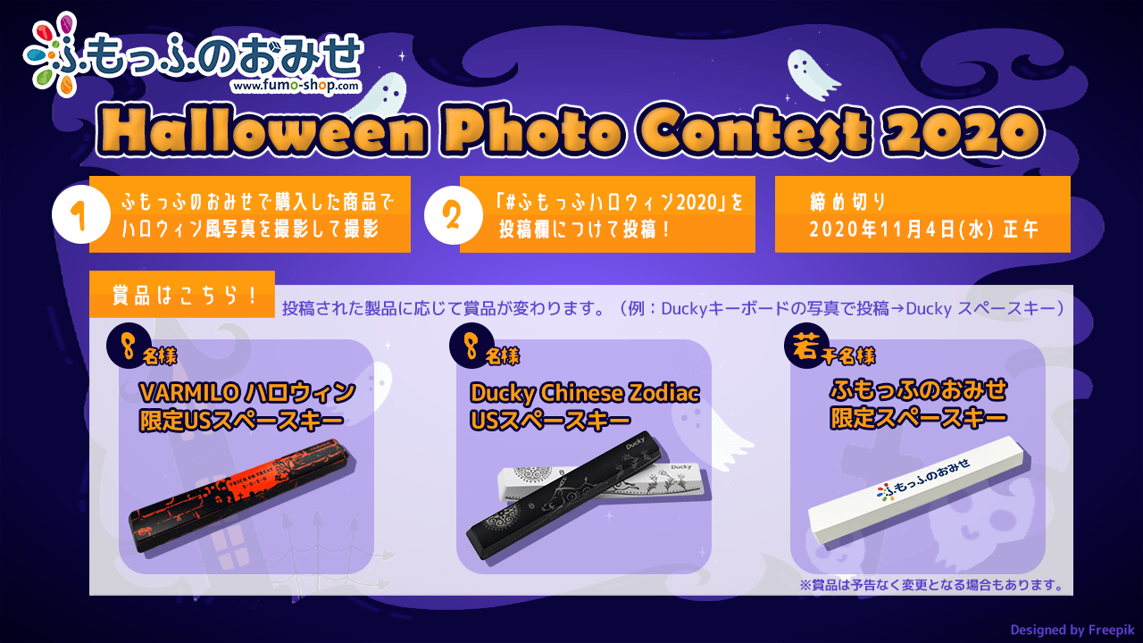 【ニュース】Halloween Photo Contest 2020開催のお知らせ
