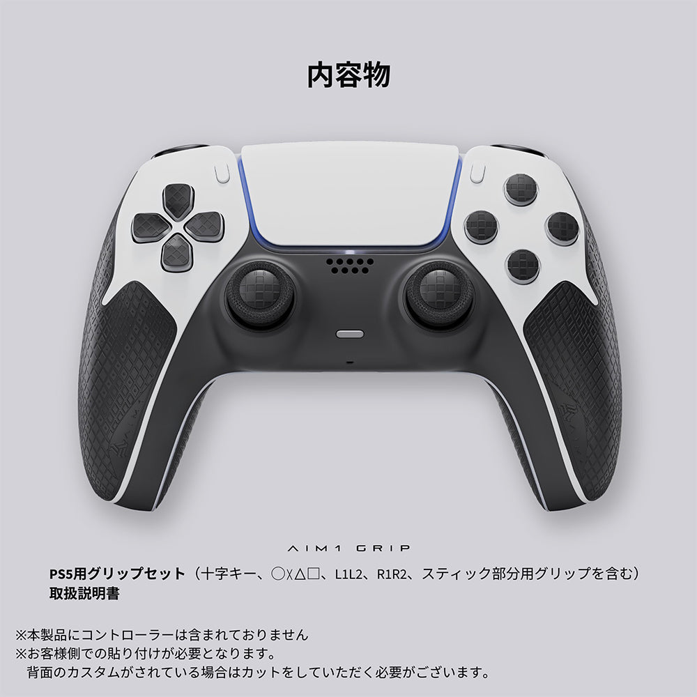 Void Gaming AIM1 GRIP PS5コントローラー グリップセット 滑り止め 0.6mm 極薄 ドライタイプ エンボス加工