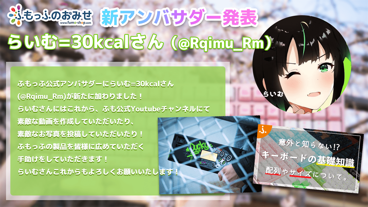 【ニュース】アンバサダー追加のお知らせ