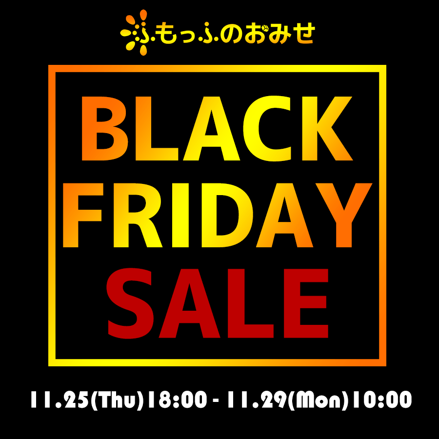 【イベント】BLACK FRIDAY SALE2021のご案内【クーポン配布】