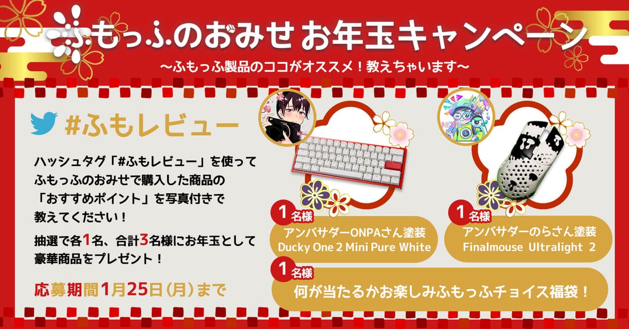 【ニュース】お年玉プレゼントキャンペーン開催のお知らせ【Twitter】