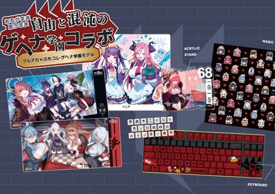 【入荷情報】ふもコレ×ブルアカ 第二弾 ゲヘナ学園 予約開始しました！