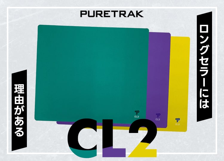 【入荷情報】PureTrak 入荷しました！