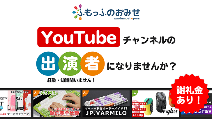 【ニュース】YouTubeチャンネルの出演者になりませんか？